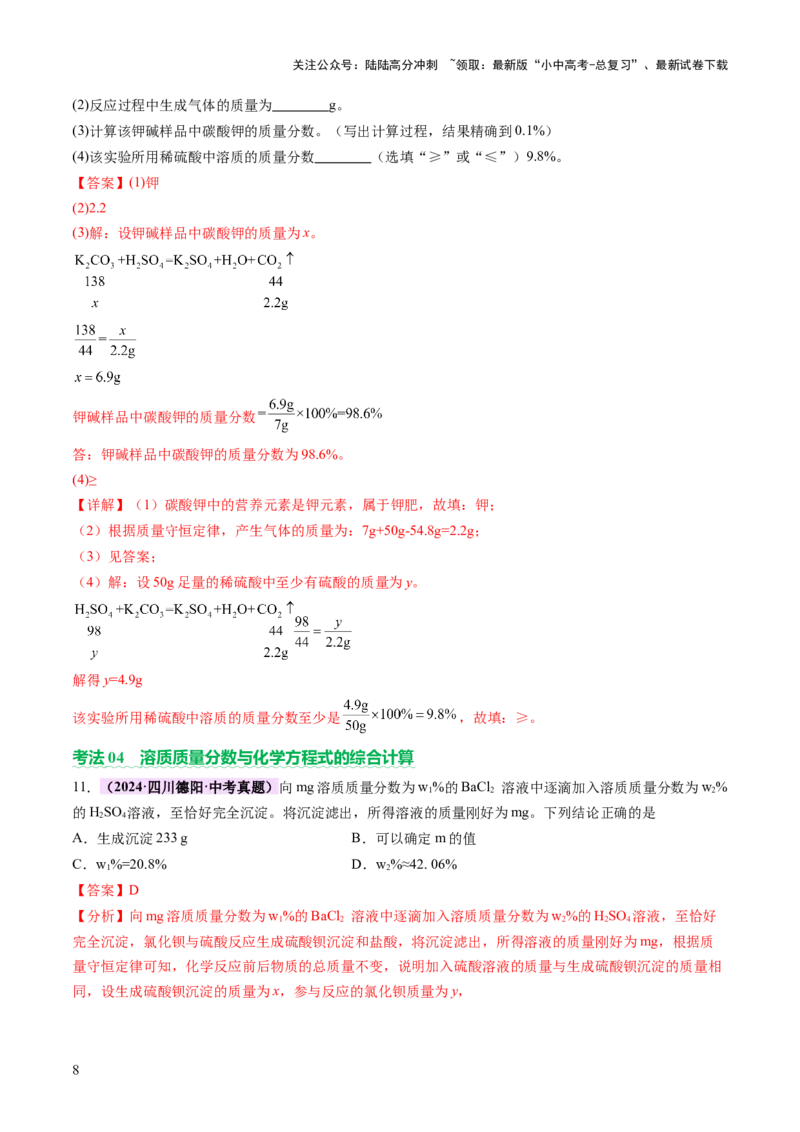 专题五化学计算题（讲练）（解析版）_02中考总复习（2026版更新中）_05-化学-中考总复习_2025年中考复习资料_2025中考二轮课件ppt+讲义+练习化学_讲义+练习