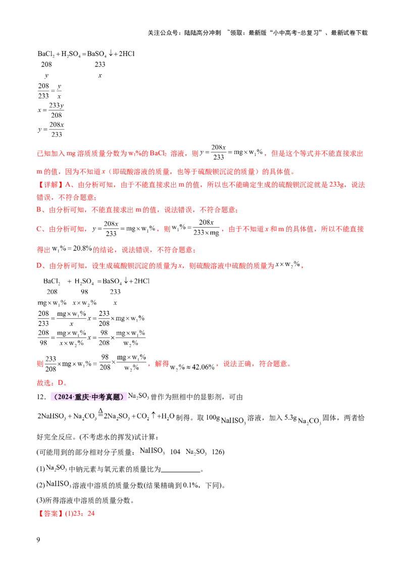 专题五化学计算题（讲练）（解析版）_02中考总复习（2026版更新中）_05-化学-中考总复习_2025年中考复习资料_2025中考二轮课件ppt+讲义+练习化学_讲义+练习