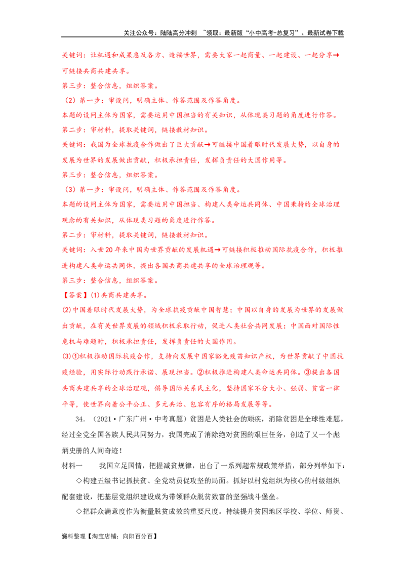 专题24世界舞台上的中国（解析版）_02中考总复习（2026版更新中）_07-道法-中考总复习_2024年中考复习资料_专项复习资料_完三年（2021&mdash;2023）中考道德与法治真题分项汇编（全国通用）