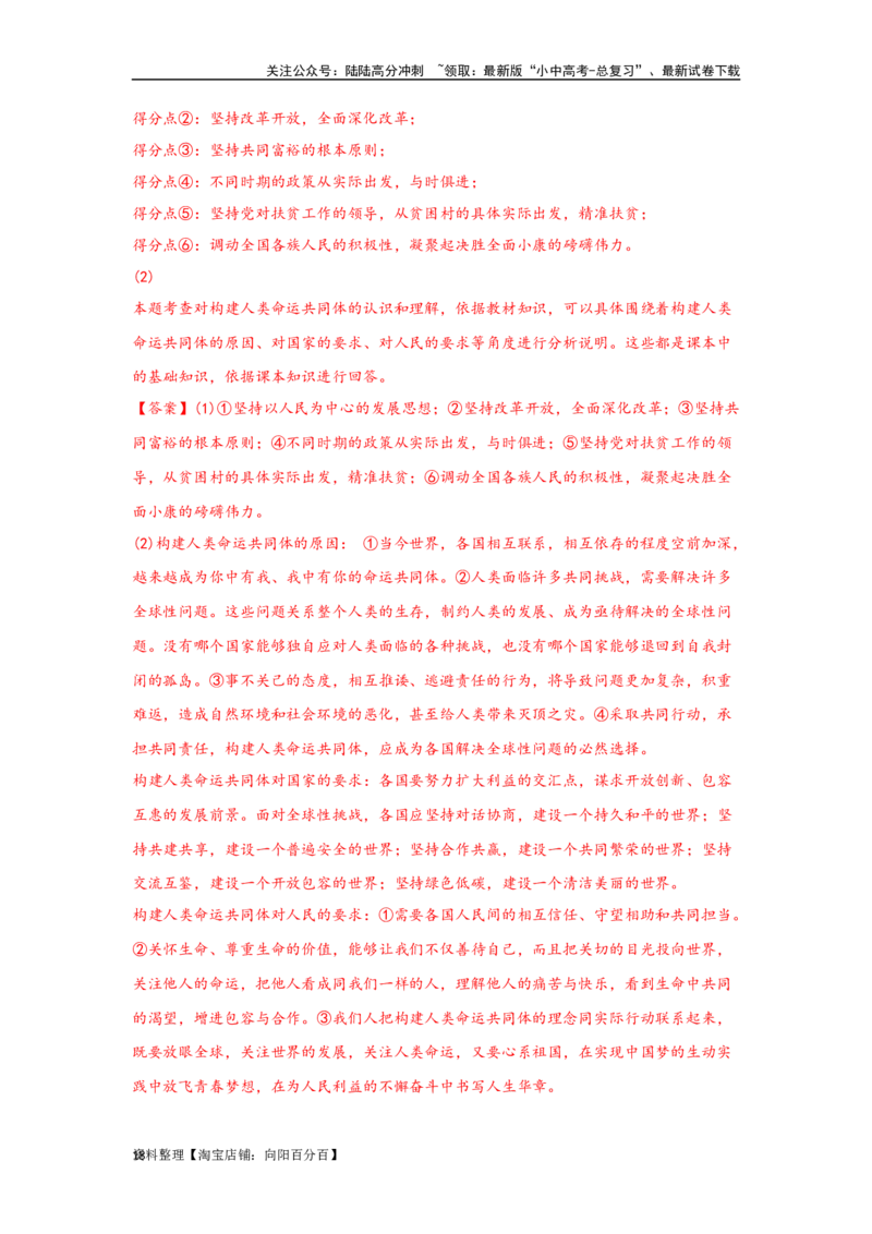 专题24世界舞台上的中国（解析版）_02中考总复习（2026版更新中）_07-道法-中考总复习_2024年中考复习资料_专项复习资料_完三年（2021&mdash;2023）中考道德与法治真题分项汇编（全国通用）