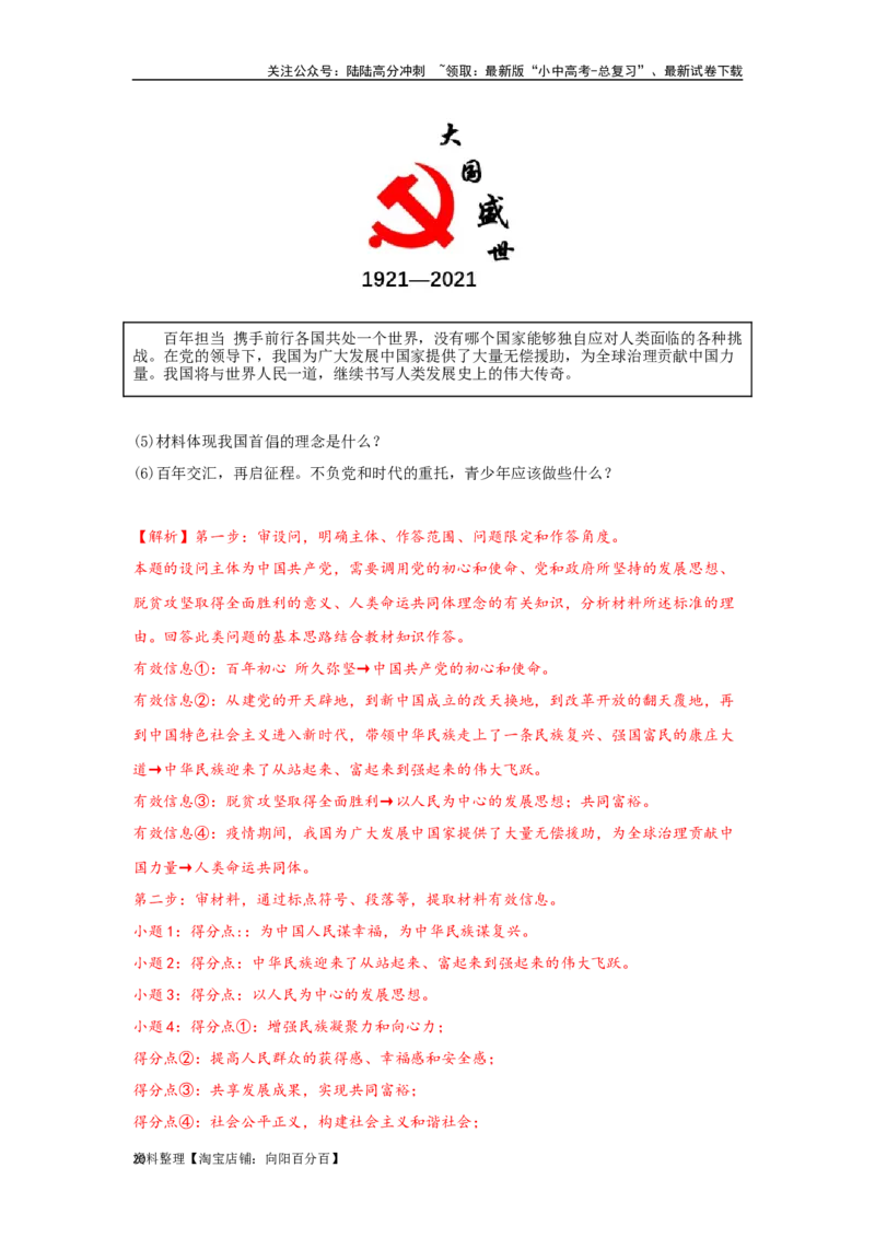 专题24世界舞台上的中国（解析版）_02中考总复习（2026版更新中）_07-道法-中考总复习_2024年中考复习资料_专项复习资料_完三年（2021&mdash;2023）中考道德与法治真题分项汇编（全国通用）