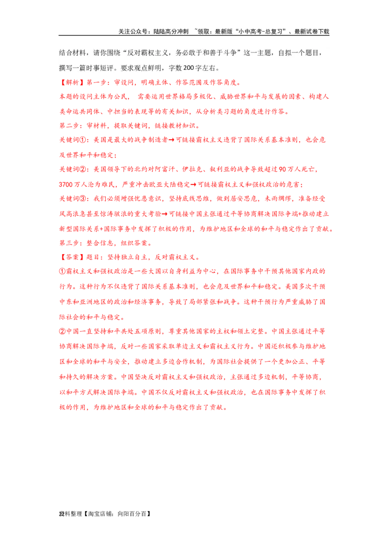 专题24世界舞台上的中国（解析版）_02中考总复习（2026版更新中）_07-道法-中考总复习_2024年中考复习资料_专项复习资料_完三年（2021&mdash;2023）中考道德与法治真题分项汇编（全国通用）