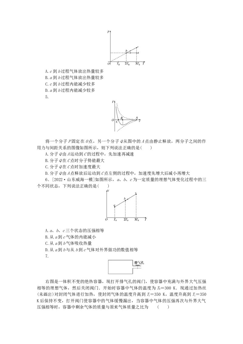 2023版新教材高考物理一轮复习单元素养评价十四热学（word版含答案）_4.2025物理总复习_2023年新高复习资料_一轮复习_2023新高考物理一轮复习单元素养评价（word版，含答案）
