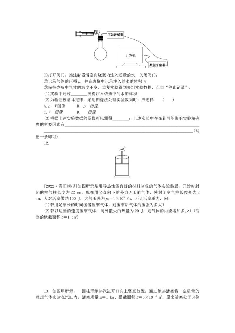 2023版新教材高考物理一轮复习单元素养评价十四热学（word版含答案）_4.2025物理总复习_2023年新高复习资料_一轮复习_2023新高考物理一轮复习单元素养评价（word版，含答案）