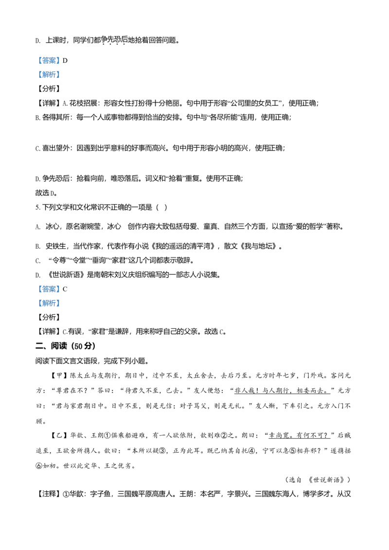 精品解析：北京市汇文中学2021-2022学年七年级10月月考语文试题（解析版）(1)_北京初中期末题_C605-京七八九_B语文七八九_北京语文七上_2021-2022