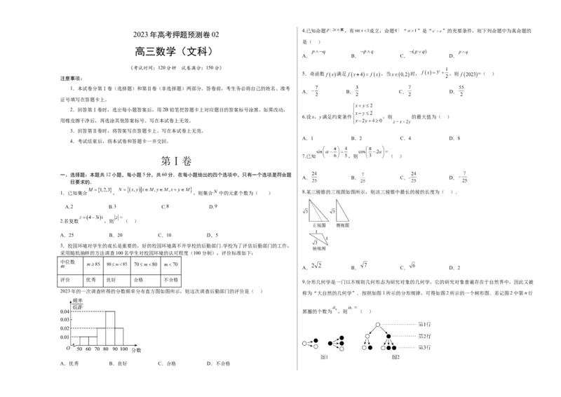 2023年高考押题预测卷02（乙卷文科）（考试版）A3_2.2025数学总复习_2023年新高考资料_42023年高考数学押题预测卷
