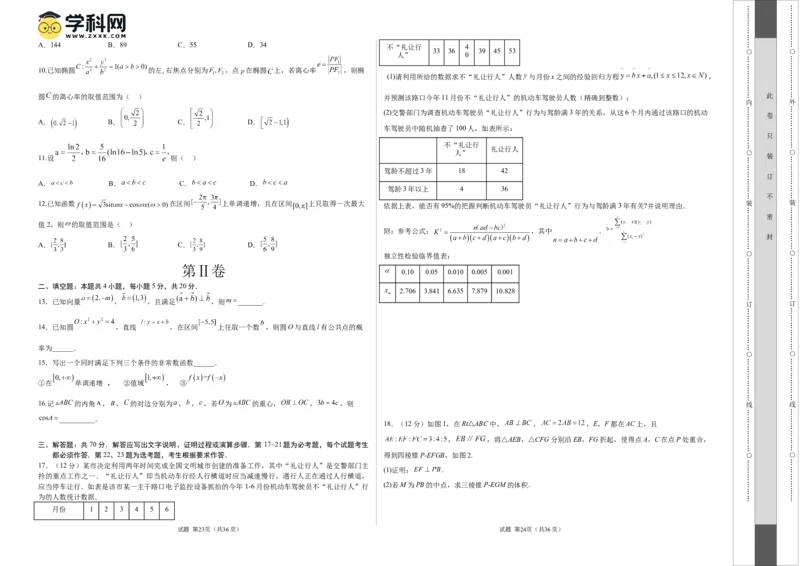 2023年高考押题预测卷02（乙卷文科）（考试版）A3_2.2025数学总复习_2023年新高考资料_42023年高考数学押题预测卷