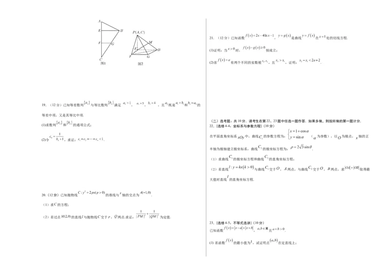 2023年高考押题预测卷02（乙卷文科）（考试版）A3_2.2025数学总复习_2023年新高考资料_42023年高考数学押题预测卷