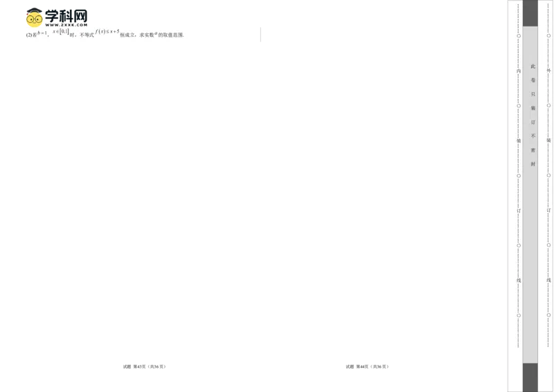 2023年高考押题预测卷02（乙卷文科）（考试版）A3_2.2025数学总复习_2023年新高考资料_42023年高考数学押题预测卷