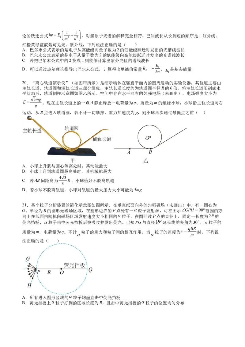 2023年高考押题预测卷01（全国乙卷）-物理（考试版）A4_4.2025物理总复习_2023年新高复习资料_42023年高考物理押题预测卷
