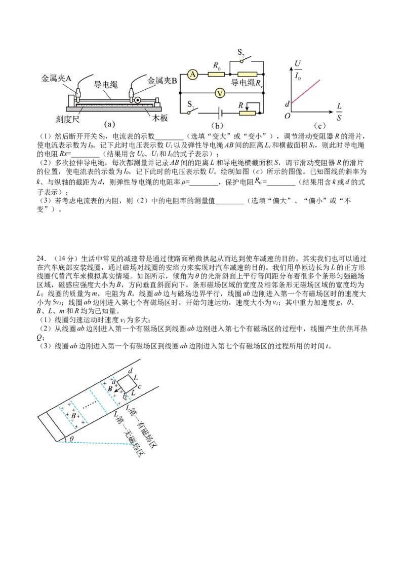 2023年高考押题预测卷01（全国乙卷）-物理（考试版）A4_4.2025物理总复习_2023年新高复习资料_42023年高考物理押题预测卷