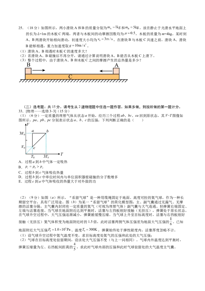 2023年高考押题预测卷01（全国乙卷）-物理（考试版）A4_4.2025物理总复习_2023年新高复习资料_42023年高考物理押题预测卷