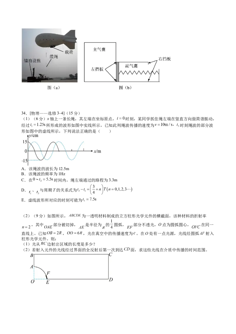 2023年高考押题预测卷01（全国乙卷）-物理（考试版）A4_4.2025物理总复习_2023年新高复习资料_42023年高考物理押题预测卷