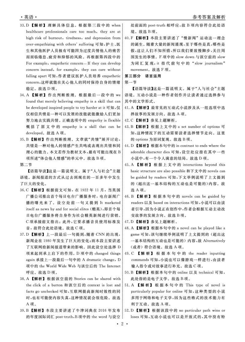 辽宁省名校联盟2024年高三9月份联合考试+英语答案_A1502026各地模拟卷（超值！）_9月_240903辽宁省名校联盟2024年9月联合考试_辽宁省名校联盟2024年高三9月份联合考试+英语