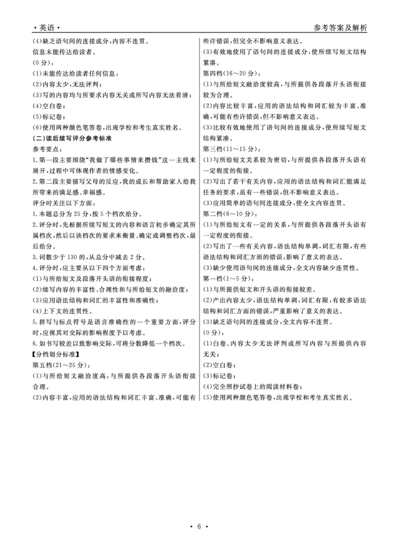 辽宁省名校联盟2024年高三9月份联合考试+英语答案_A1502026各地模拟卷（超值！）_9月_240903辽宁省名校联盟2024年9月联合考试_辽宁省名校联盟2024年高三9月份联合考试+英语