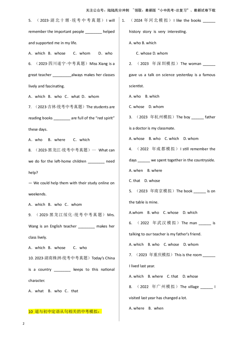 专题J-13简语法-单选题专练定语从句2025年中考英语最新讲解+练习题汇编（全国通用）_02中考总复习（2026版更新中）_03-英语-中考总复习_2025中考复习资料