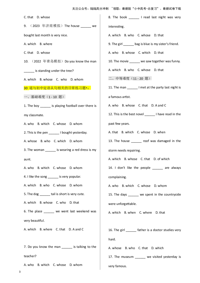 专题J-13简语法-单选题专练定语从句2025年中考英语最新讲解+练习题汇编（全国通用）_02中考总复习（2026版更新中）_03-英语-中考总复习_2025中考复习资料