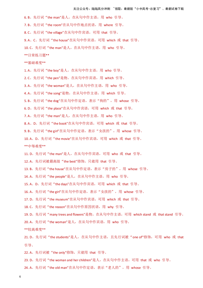 专题J-13简语法-单选题专练定语从句2025年中考英语最新讲解+练习题汇编（全国通用）_02中考总复习（2026版更新中）_03-英语-中考总复习_2025中考复习资料