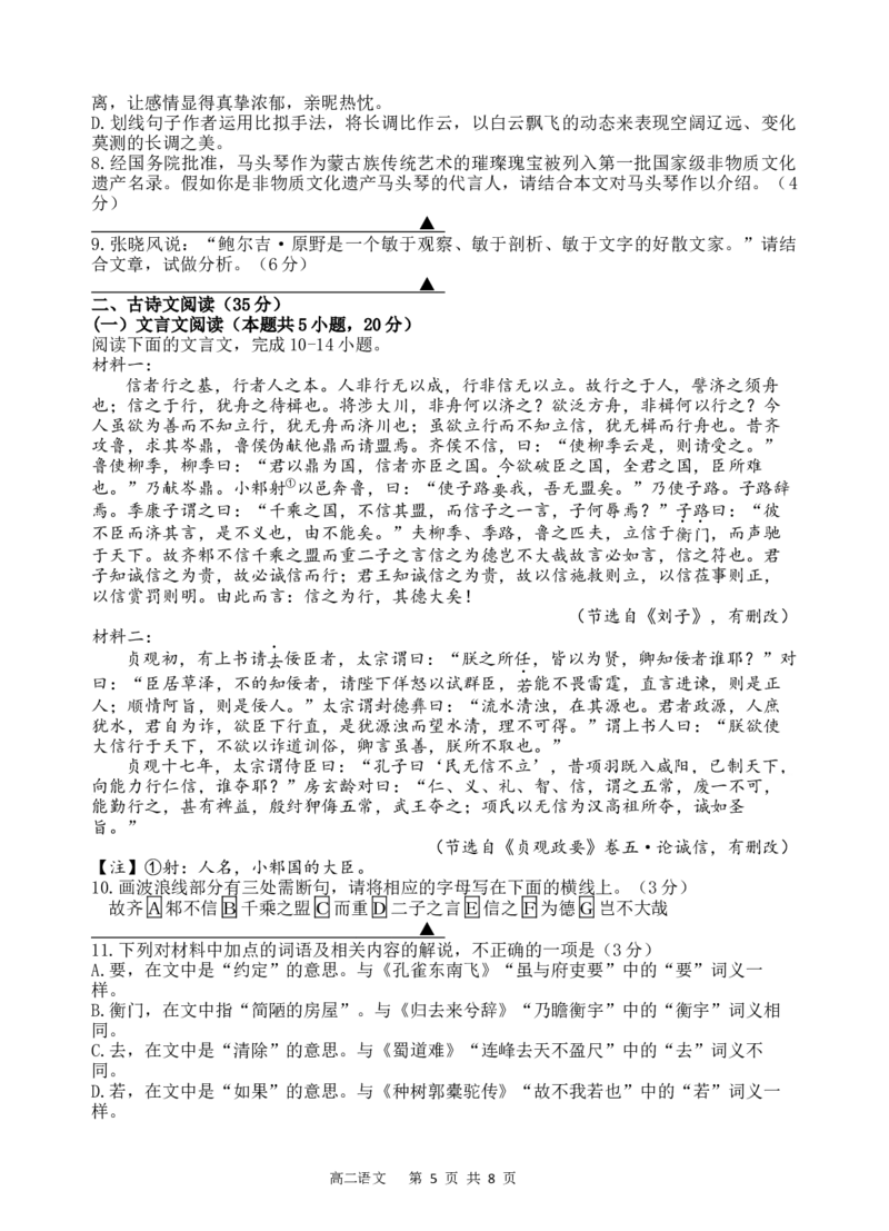 语文试题_A1502026各地模拟卷（超值！）_6月_240629四川省遂宁市射洪中学2023-2024学年高二下学期期末模拟_四川省遂宁市射洪中学2023-2024学年高二下学期期末模拟语文试题Word版含答案