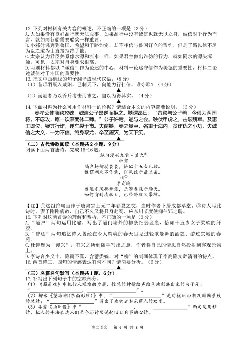 语文试题_A1502026各地模拟卷（超值！）_6月_240629四川省遂宁市射洪中学2023-2024学年高二下学期期末模拟_四川省遂宁市射洪中学2023-2024学年高二下学期期末模拟语文试题Word版含答案
