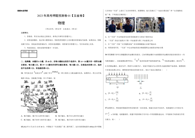 2023年高考押题预测卷01（五省卷）-物理（考试版）A3_4.2025物理总复习_2023年新高复习资料_42023年高考物理押题预测卷