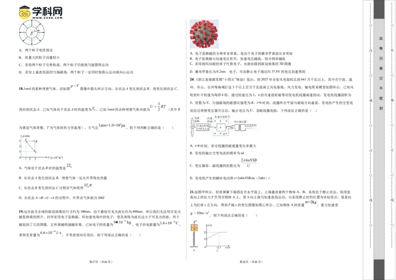 2023年高考押题预测卷01（五省卷）-物理（考试版）A3_4.2025物理总复习_2023年新高复习资料_42023年高考物理押题预测卷