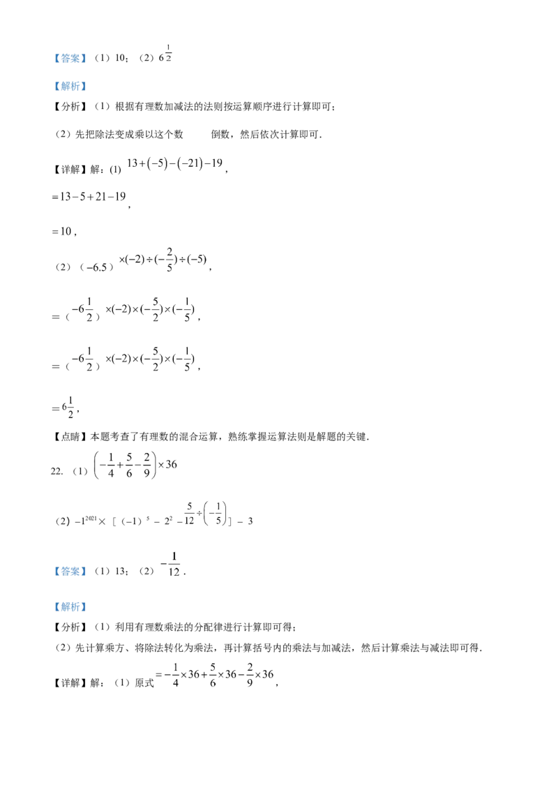 精品解析：北京市第四十三中学2021-2022学年七年级上学期期中数学试题（解析版）(1)_北京初中期末题_C605-京七八九_B京市数学七八九_北京7上数学_2021-2022