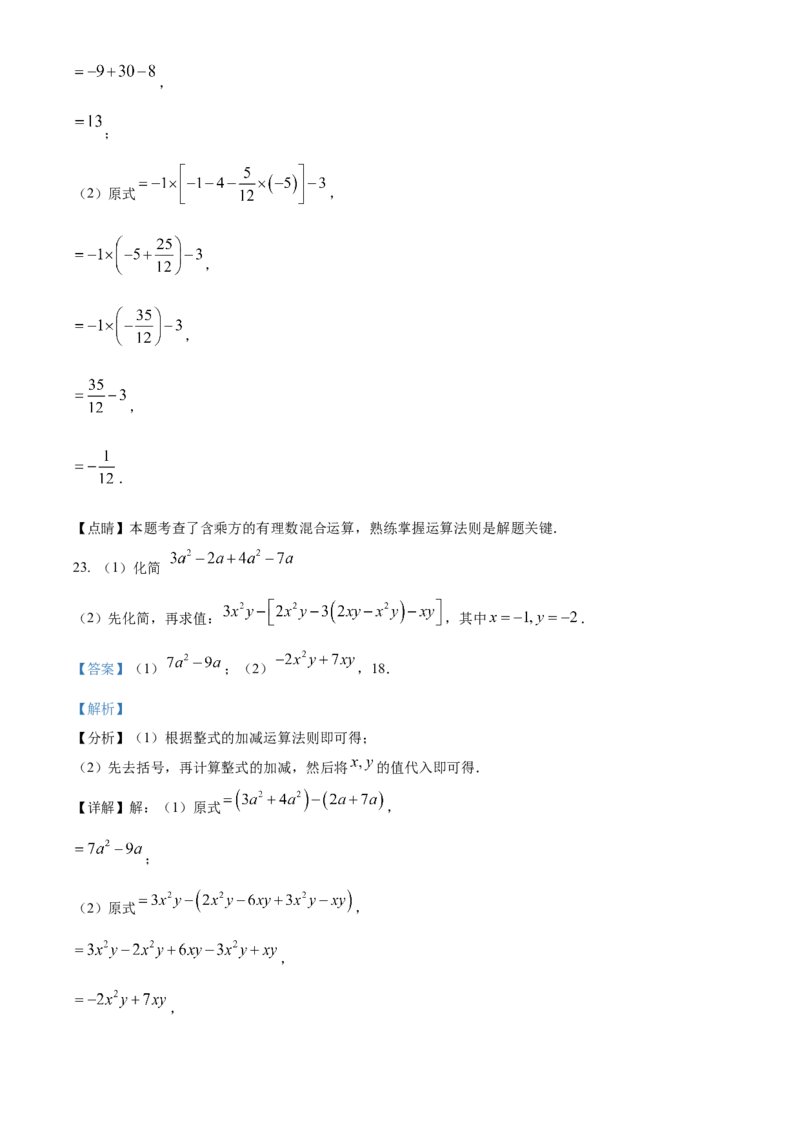精品解析：北京市第四十三中学2021-2022学年七年级上学期期中数学试题（解析版）(1)_北京初中期末题_C605-京七八九_B京市数学七八九_北京7上数学_2021-2022