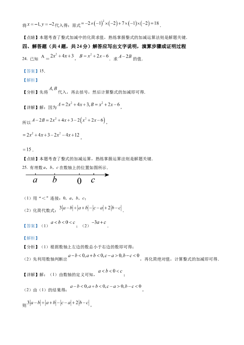 精品解析：北京市第四十三中学2021-2022学年七年级上学期期中数学试题（解析版）(1)_北京初中期末题_C605-京七八九_B京市数学七八九_北京7上数学_2021-2022