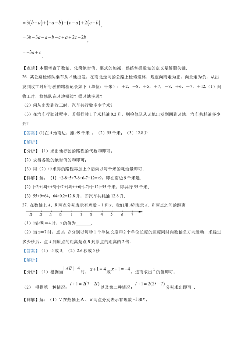 精品解析：北京市第四十三中学2021-2022学年七年级上学期期中数学试题（解析版）(1)_北京初中期末题_C605-京七八九_B京市数学七八九_北京7上数学_2021-2022