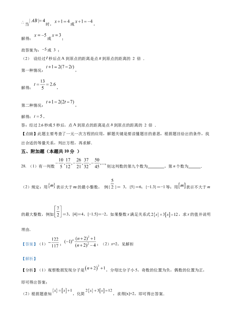 精品解析：北京市第四十三中学2021-2022学年七年级上学期期中数学试题（解析版）(1)_北京初中期末题_C605-京七八九_B京市数学七八九_北京7上数学_2021-2022