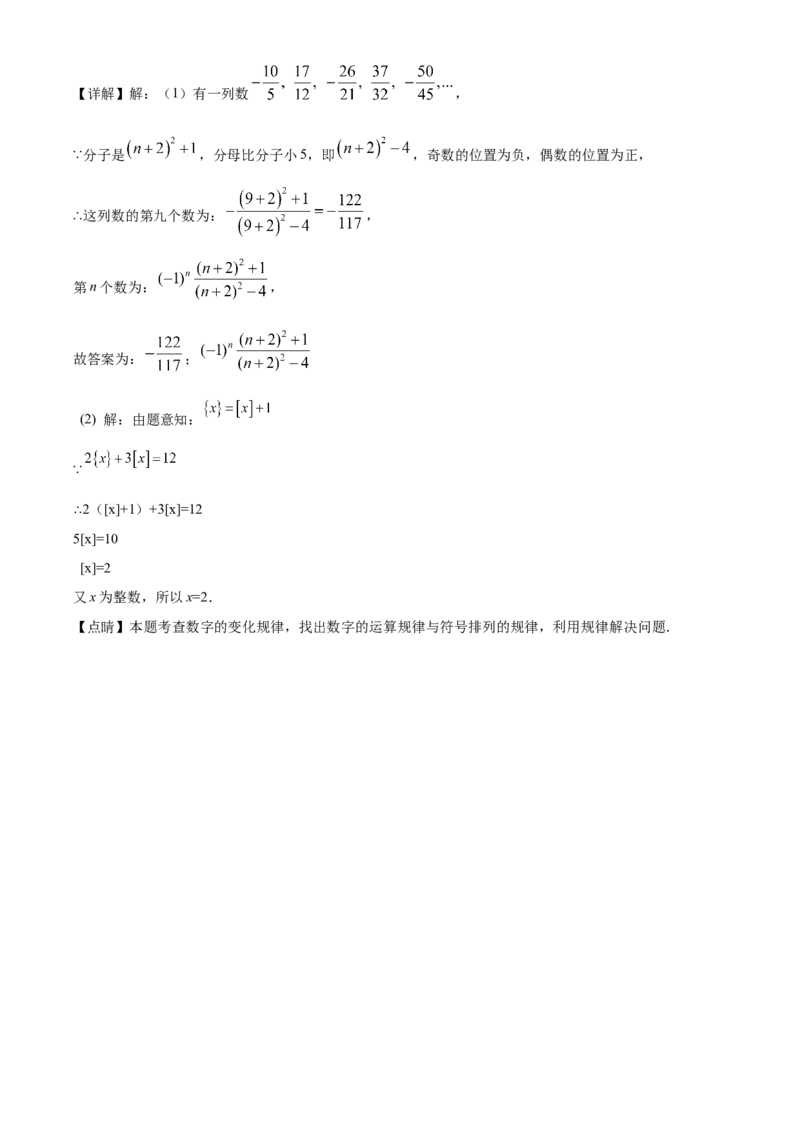 精品解析：北京市第四十三中学2021-2022学年七年级上学期期中数学试题（解析版）(1)_北京初中期末题_C605-京七八九_B京市数学七八九_北京7上数学_2021-2022