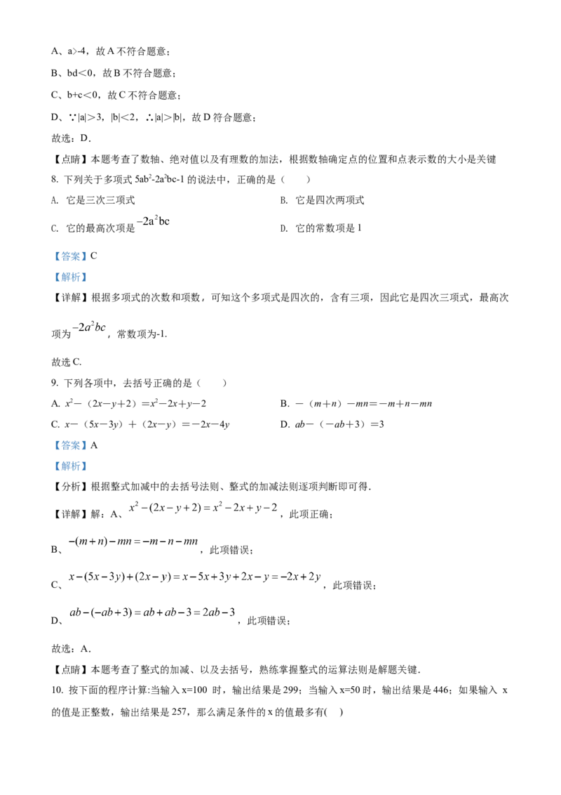 精品解析：北京市第四十三中学2021-2022学年七年级上学期期中数学试题（解析版）(1)_北京初中期末题_C605-京七八九_B京市数学七八九_北京7上数学_2021-2022