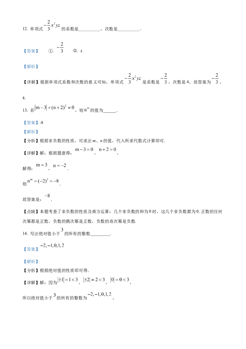 精品解析：北京市第四十三中学2021-2022学年七年级上学期期中数学试题（解析版）(1)_北京初中期末题_C605-京七八九_B京市数学七八九_北京7上数学_2021-2022