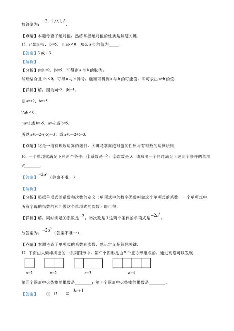 精品解析：北京市第四十三中学2021-2022学年七年级上学期期中数学试题（解析版）(1)_北京初中期末题_C605-京七八九_B京市数学七八九_北京7上数学_2021-2022