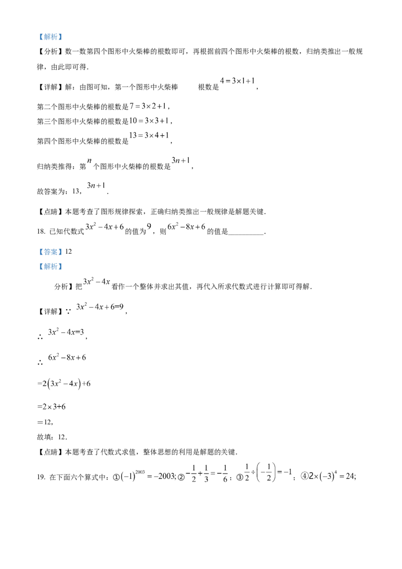 精品解析：北京市第四十三中学2021-2022学年七年级上学期期中数学试题（解析版）(1)_北京初中期末题_C605-京七八九_B京市数学七八九_北京7上数学_2021-2022