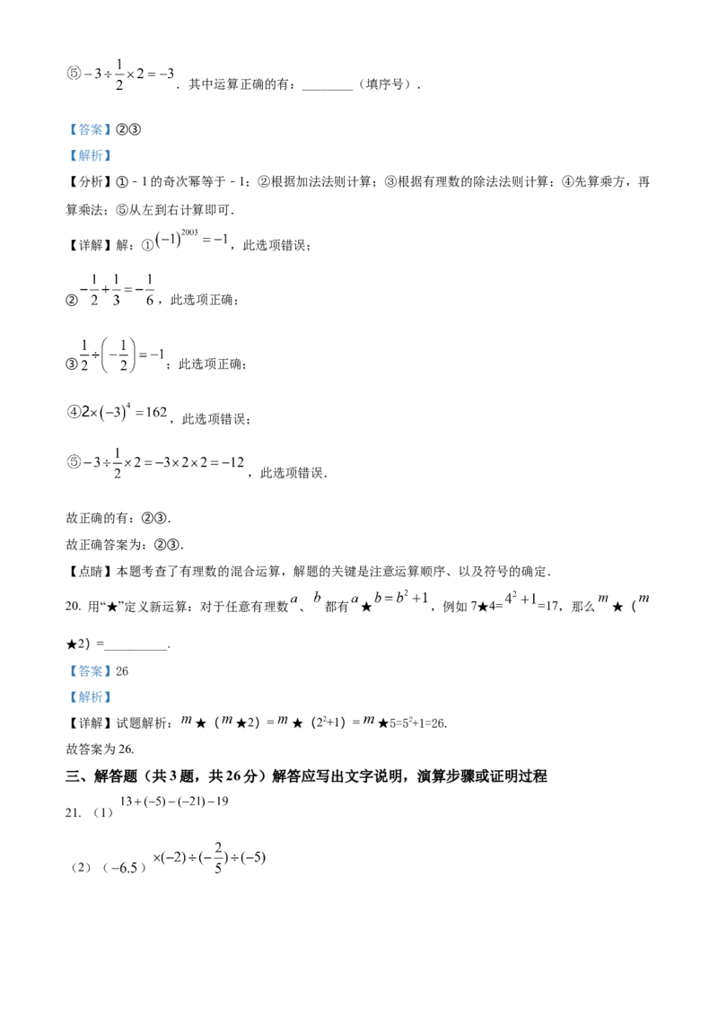 精品解析：北京市第四十三中学2021-2022学年七年级上学期期中数学试题（解析版）(1)_北京初中期末题_C605-京七八九_B京市数学七八九_北京7上数学_2021-2022
