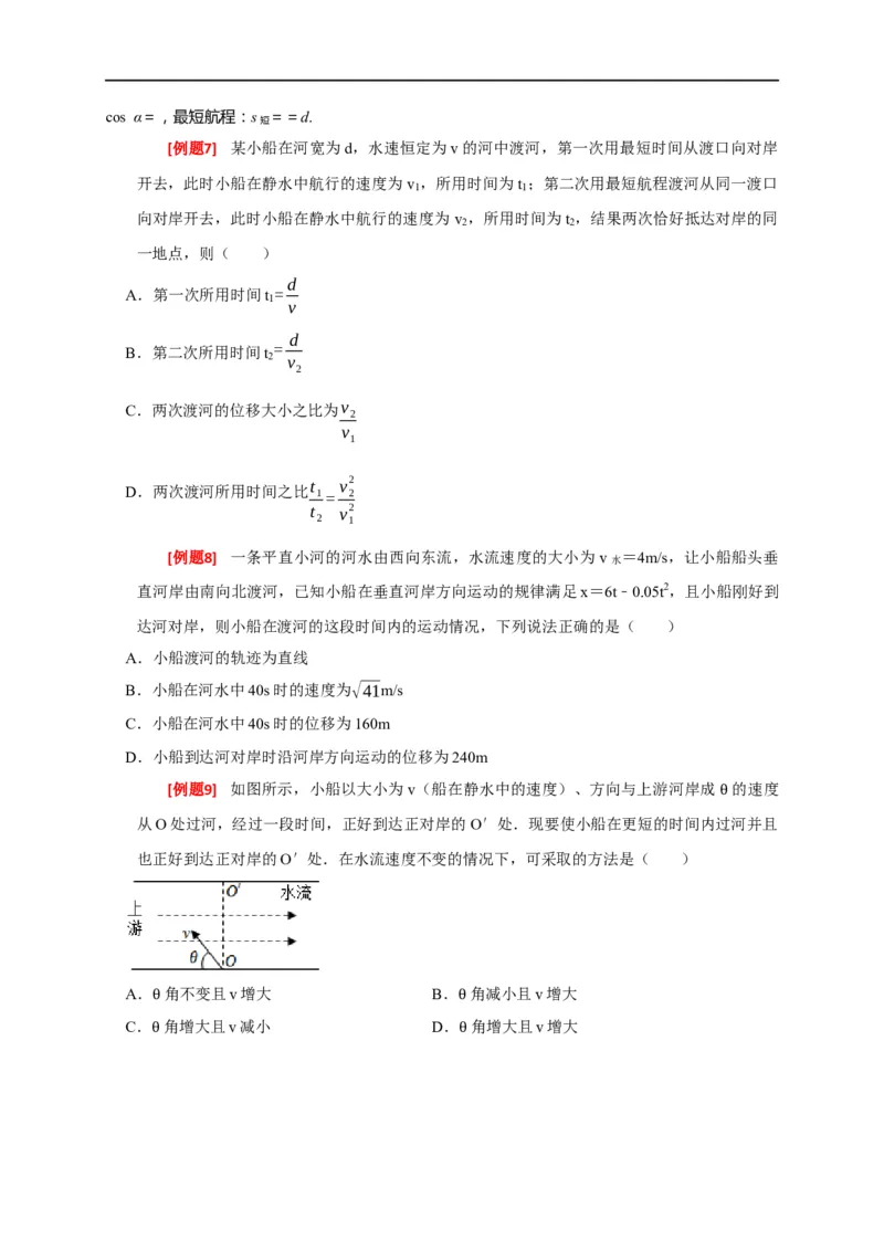 专题05曲线运动（原卷版）_4.2025物理总复习_赠品通用版（老高考）复习资料_专项复习_2023年高考冲刺物理热点知识讲练与题型归纳（全国通用）