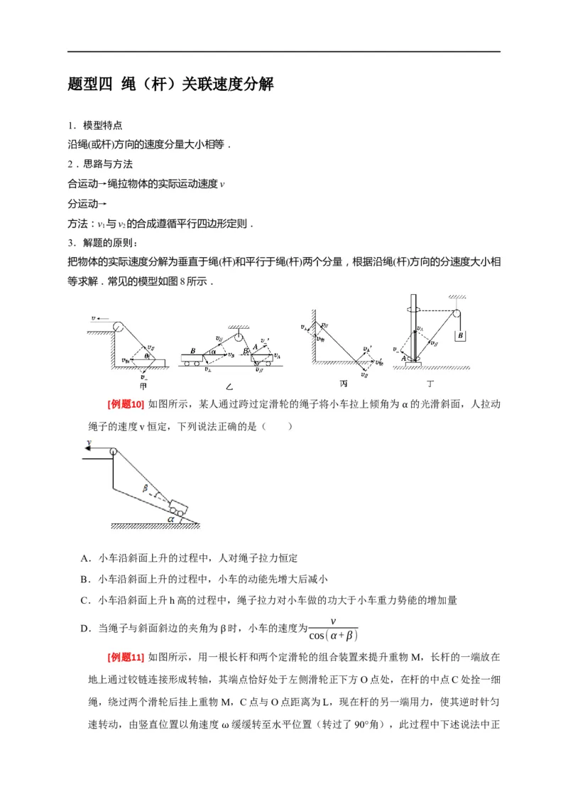 专题05曲线运动（原卷版）_4.2025物理总复习_赠品通用版（老高考）复习资料_专项复习_2023年高考冲刺物理热点知识讲练与题型归纳（全国通用）