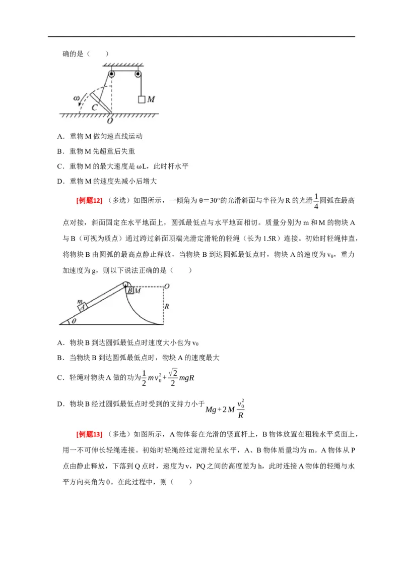 专题05曲线运动（原卷版）_4.2025物理总复习_赠品通用版（老高考）复习资料_专项复习_2023年高考冲刺物理热点知识讲练与题型归纳（全国通用）