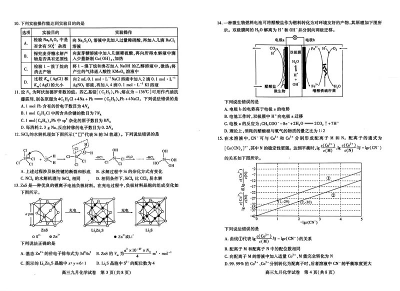 武汉市部分学校高三年级9月调研考试化学试题_A1502026各地模拟卷（超值！）_9月_240905湖北省2024-2025学年度武汉市部分学校高三年级九月调研考试