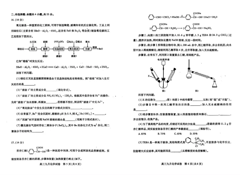 武汉市部分学校高三年级9月调研考试化学试题_A1502026各地模拟卷（超值！）_9月_240905湖北省2024-2025学年度武汉市部分学校高三年级九月调研考试