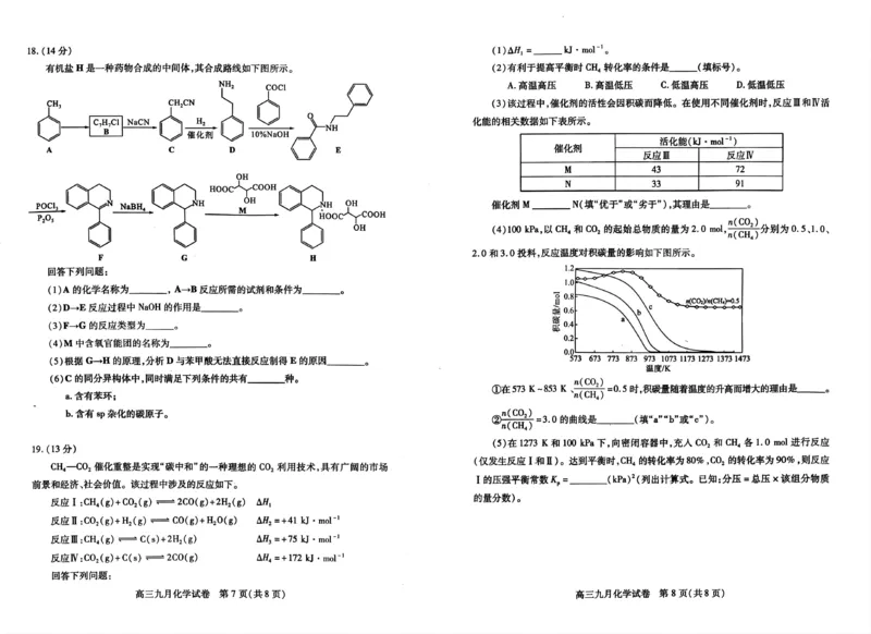 武汉市部分学校高三年级9月调研考试化学试题_A1502026各地模拟卷（超值！）_9月_240905湖北省2024-2025学年度武汉市部分学校高三年级九月调研考试