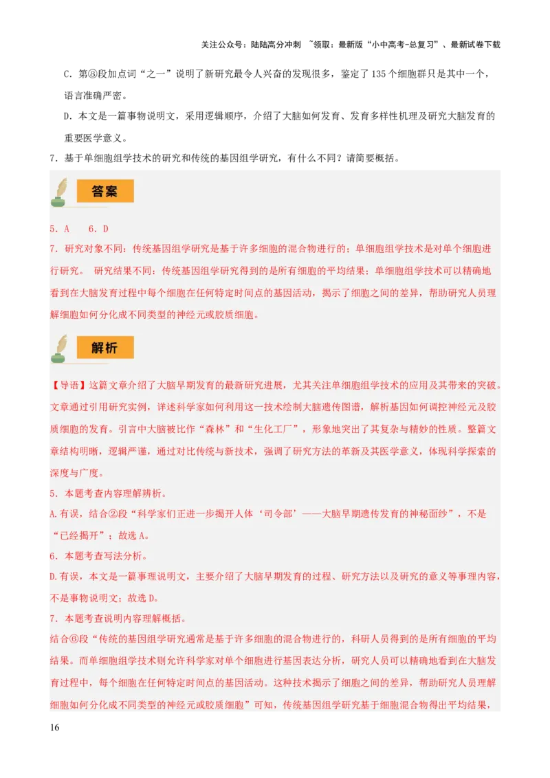 专题52&ldquo;语文与其他学科渗透&rdquo;之说明文阅读（1份思维导图+突破5大易错点+考点解读+考查内容+考查要点+解题技巧）（解析版）_02中考总复习（2026版更新中）_01-语文-中考总复习