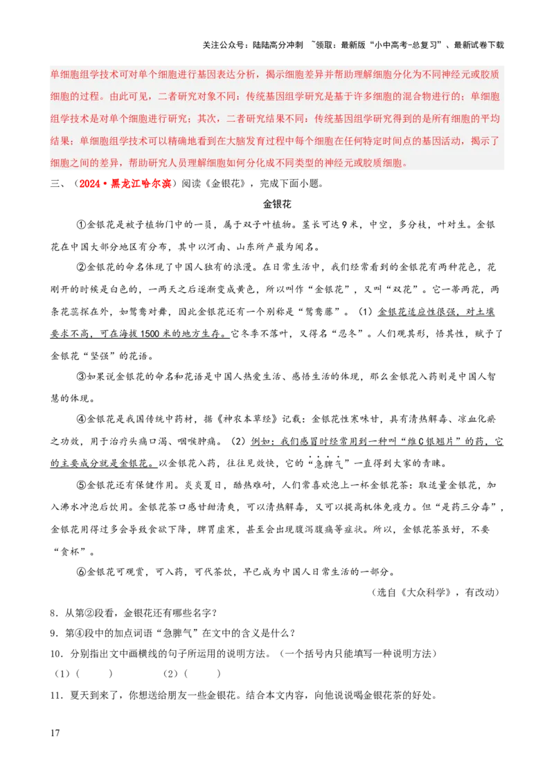 专题52&ldquo;语文与其他学科渗透&rdquo;之说明文阅读（1份思维导图+突破5大易错点+考点解读+考查内容+考查要点+解题技巧）（解析版）_02中考总复习（2026版更新中）_01-语文-中考总复习