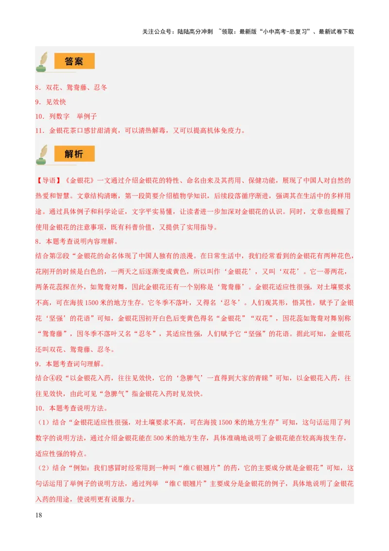专题52&ldquo;语文与其他学科渗透&rdquo;之说明文阅读（1份思维导图+突破5大易错点+考点解读+考查内容+考查要点+解题技巧）（解析版）_02中考总复习（2026版更新中）_01-语文-中考总复习