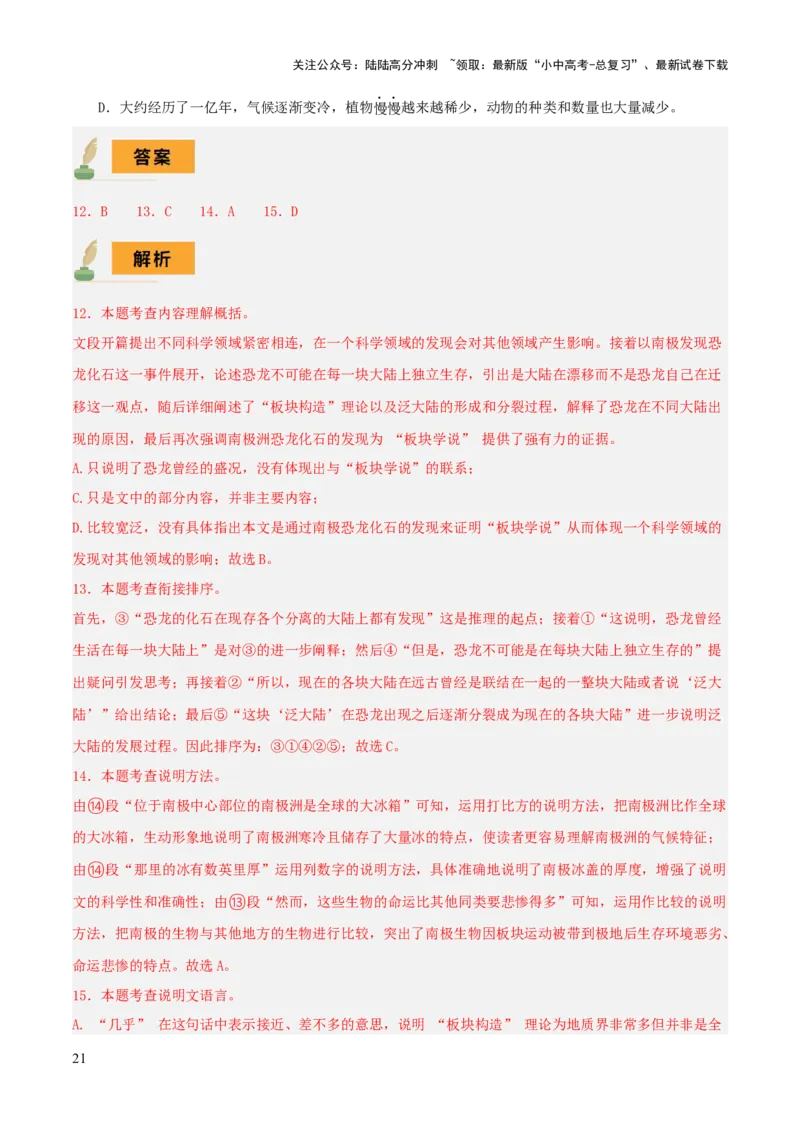 专题52&ldquo;语文与其他学科渗透&rdquo;之说明文阅读（1份思维导图+突破5大易错点+考点解读+考查内容+考查要点+解题技巧）（解析版）_02中考总复习（2026版更新中）_01-语文-中考总复习