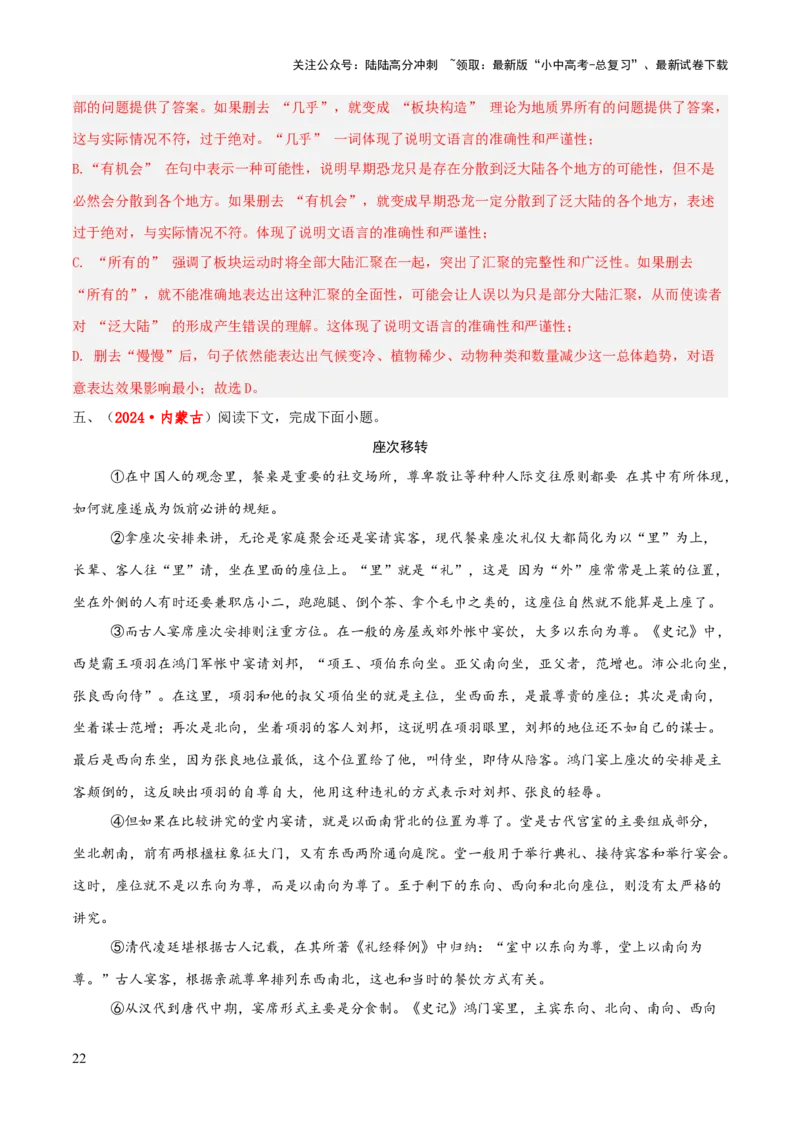 专题52&ldquo;语文与其他学科渗透&rdquo;之说明文阅读（1份思维导图+突破5大易错点+考点解读+考查内容+考查要点+解题技巧）（解析版）_02中考总复习（2026版更新中）_01-语文-中考总复习
