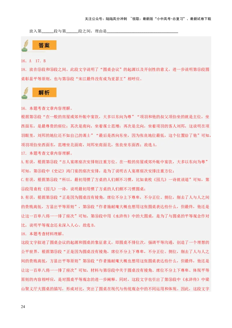 专题52&ldquo;语文与其他学科渗透&rdquo;之说明文阅读（1份思维导图+突破5大易错点+考点解读+考查内容+考查要点+解题技巧）（解析版）_02中考总复习（2026版更新中）_01-语文-中考总复习