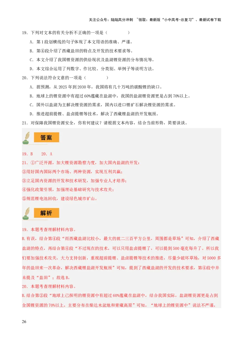 专题52&ldquo;语文与其他学科渗透&rdquo;之说明文阅读（1份思维导图+突破5大易错点+考点解读+考查内容+考查要点+解题技巧）（解析版）_02中考总复习（2026版更新中）_01-语文-中考总复习